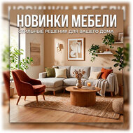 Новинки