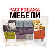 Распродажа
